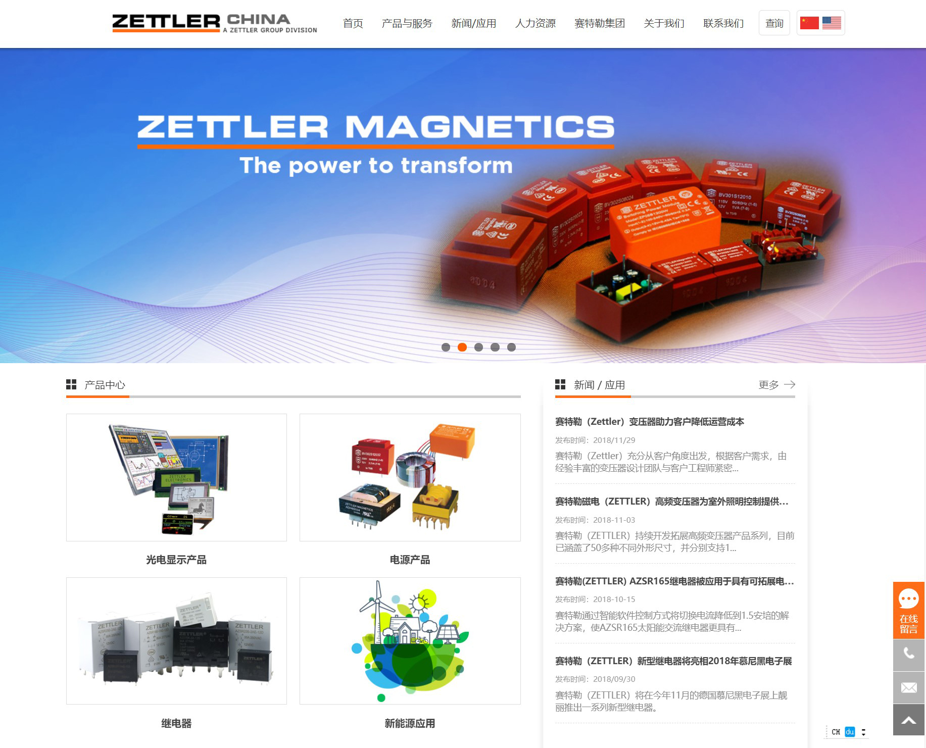 ZETTLER（赛特勒）新版官网上线了！