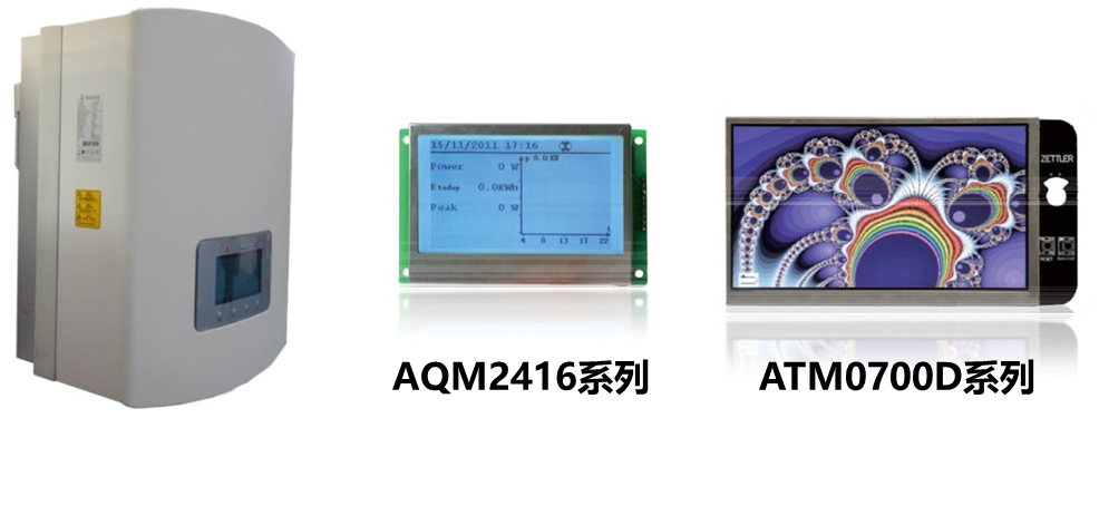 ZETTLER Displays （赛特勒） 为太阳能光伏逆变器应用提供一系列显示产品方案
