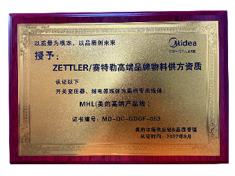 祝贺赛特勒（ZETTLER）成为美的冰箱事业部高端品牌物料供应商