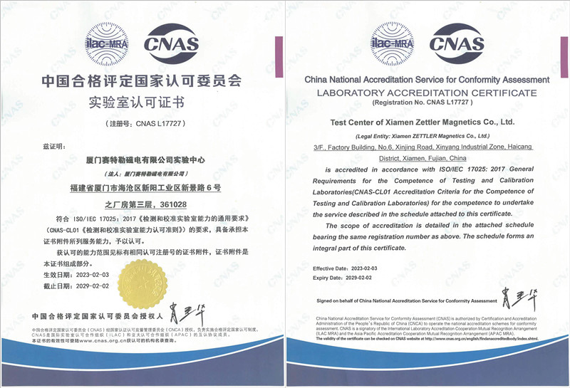 厦门赛特勒(ZETTLER)被授予CNAS实验室认可证书